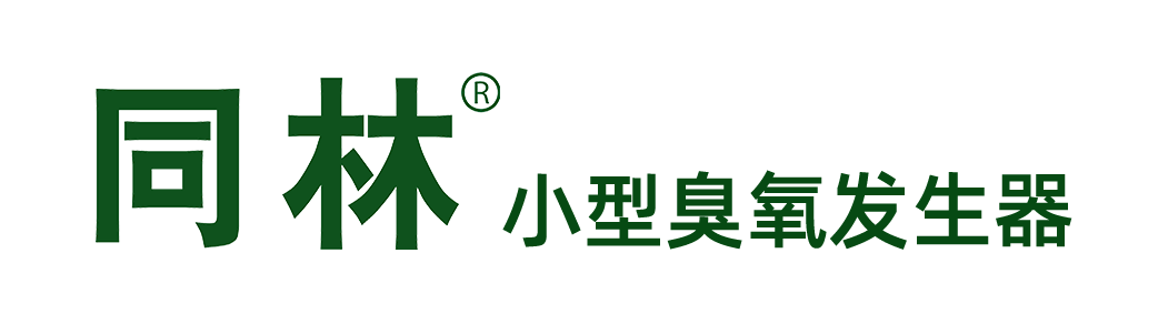 移動(dòng)臭氧發(fā)生器_壁掛式臭氧空氣消毒機(jī)-北京同林科技